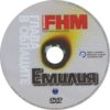 FHM брой 2 България DVD