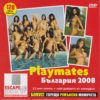 Playboy брой 79 България DVD - Image 2