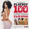 Playboy брой 106 България DVD - Image 2