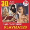Playboy брой 62 България DVD - Image 2