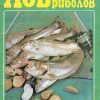 Лов и риболов 1986-07