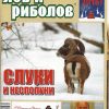 Лов и риболов 2015-12