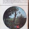 Книга за ловеца и риболовеца - Image 2